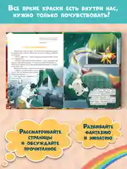 Книга полезные сказки "Волшебная палитра медвежонка Фимы" А.Хворост 32 стр. Проф-Пресс