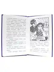 Книга рассказы для детей 6+ "Ромашки для Наташки" С. Сорока, 80 стр 130х205 мм. Проф-Пресс