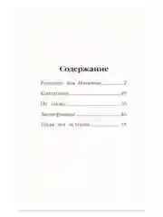 Книга рассказы для детей 6+ "Ромашки для Наташки" С. Сорока, 80 стр 130х205 мм. Проф-Пресс