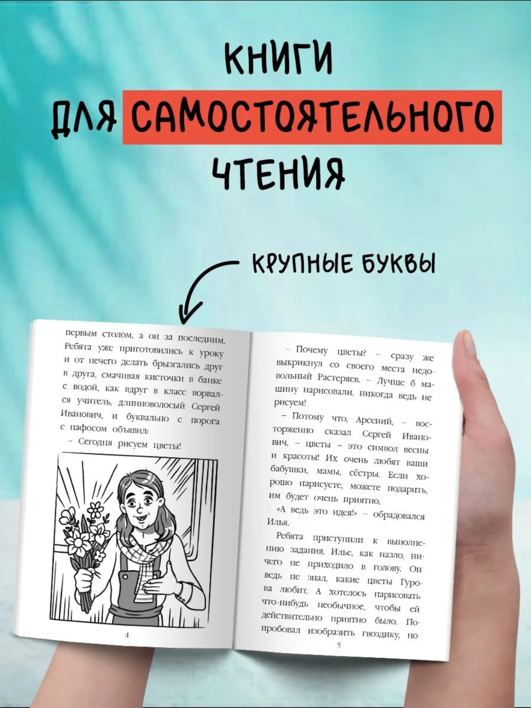 Книга рассказы для детей 6+ "Ромашки для Наташки" С. Сорока, 80 стр 130х205 мм. Проф-Пресс