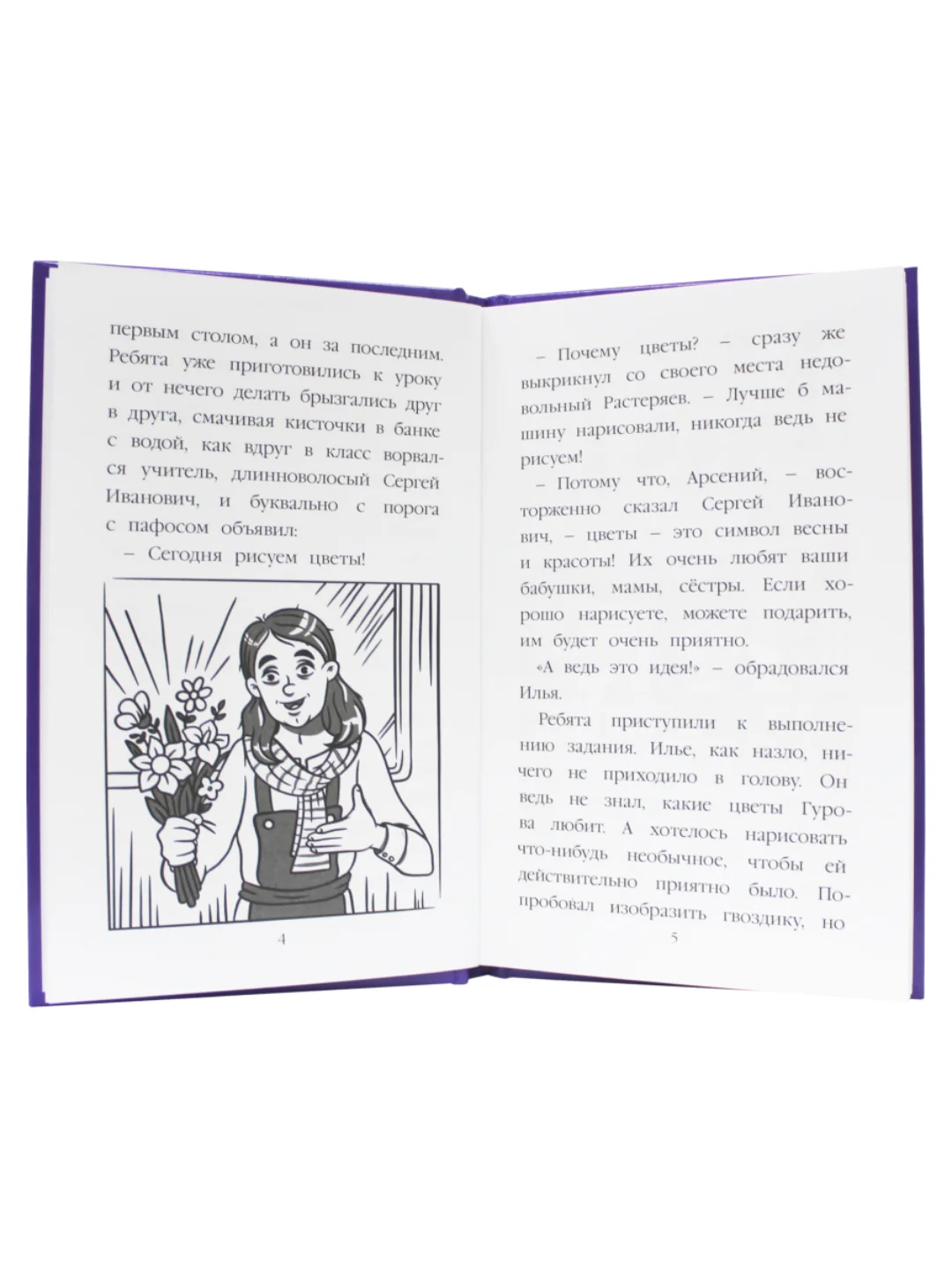 Книга рассказы для детей 6+ "Ромашки для Наташки" С. Сорока, 80 стр 130х205 мм. Проф-Пресс