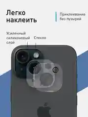 Прозрачный стекло на камеру для телефона Apple iPhone 15/15 Plus защитное ROSCO прозрачное закаленное
