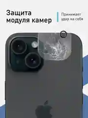 Прозрачный стекло на камеру для телефона Apple iPhone 15/15 Plus защитное ROSCO прозрачное закаленное