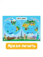 Книга для детей Атлас мира 48 стр. 215 х 288 мм. Проф-Пресс