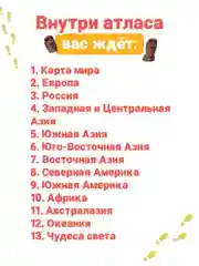 Книга для детей Атлас мира 48 стр. 215 х 288 мм. Проф-Пресс