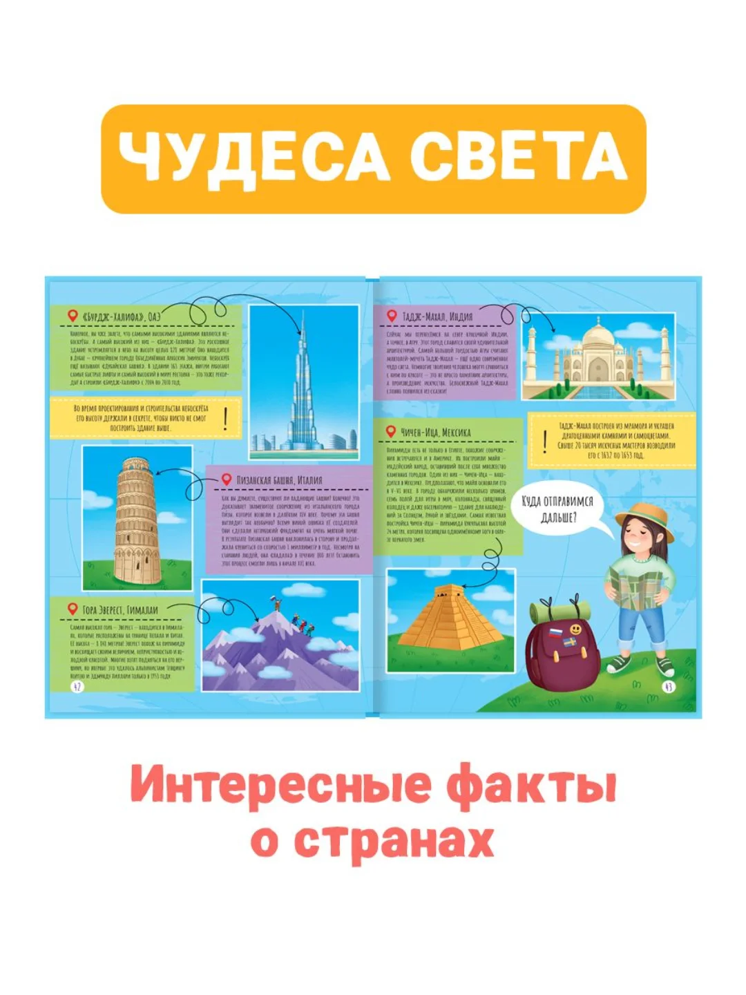 Книга для детей Атлас мира 48 стр. 215 х 288 мм. Проф-Пресс