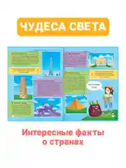 Книга для детей Атлас мира 48 стр. 215 х 288 мм. Проф-Пресс
