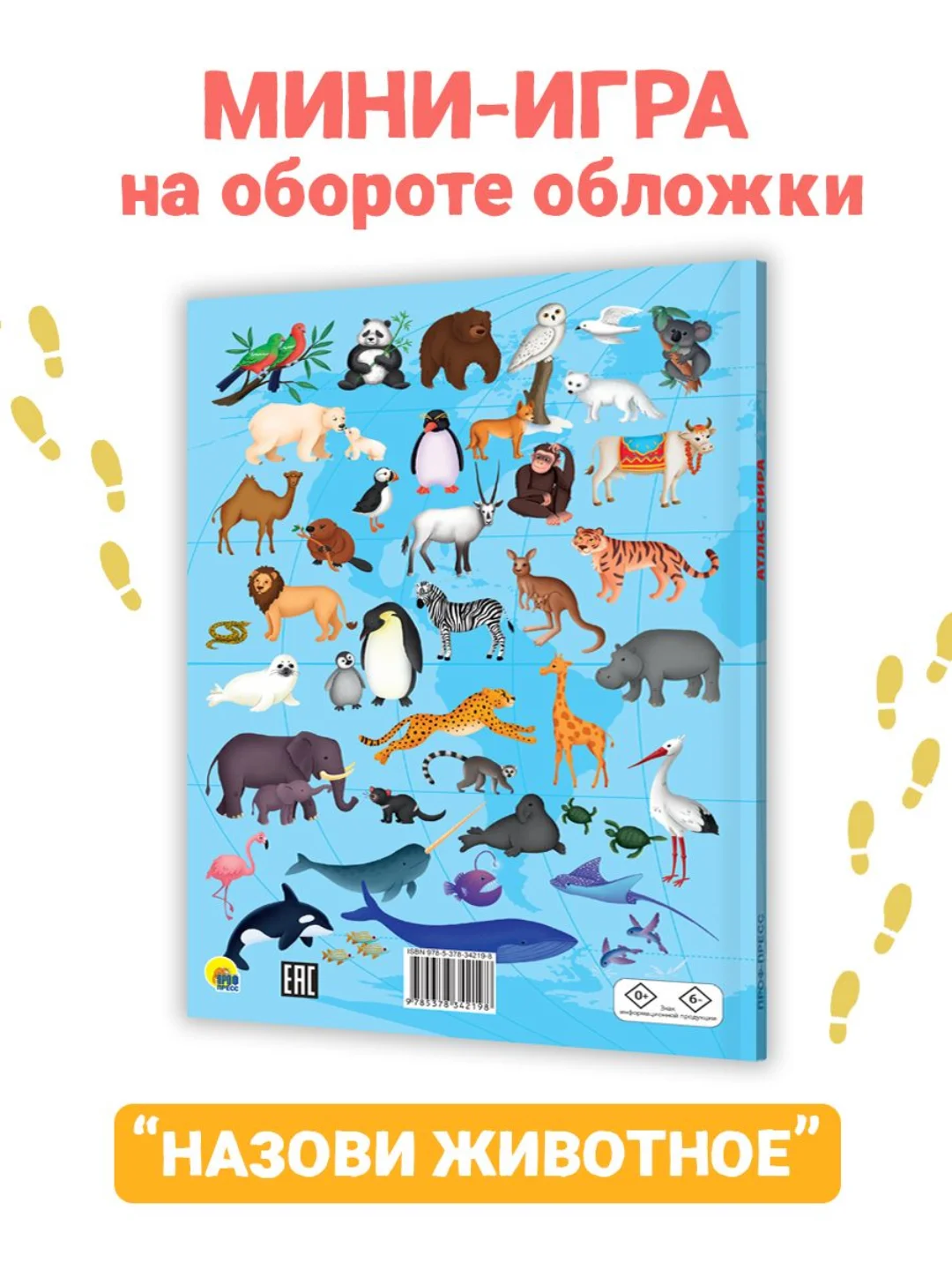 Книга для детей Атлас мира 48 стр. 215 х 288 мм. Проф-Пресс
