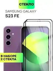 Прозрачный стекло для Samsung Galaxy S23, S22, S21 FE/ Plus защитное BROSCORP олеофобное антишпион