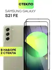 Прозрачный стекло для Samsung Galaxy S23, S22, S21 FE/ Plus защитное BROSCORP олеофобное антишпион