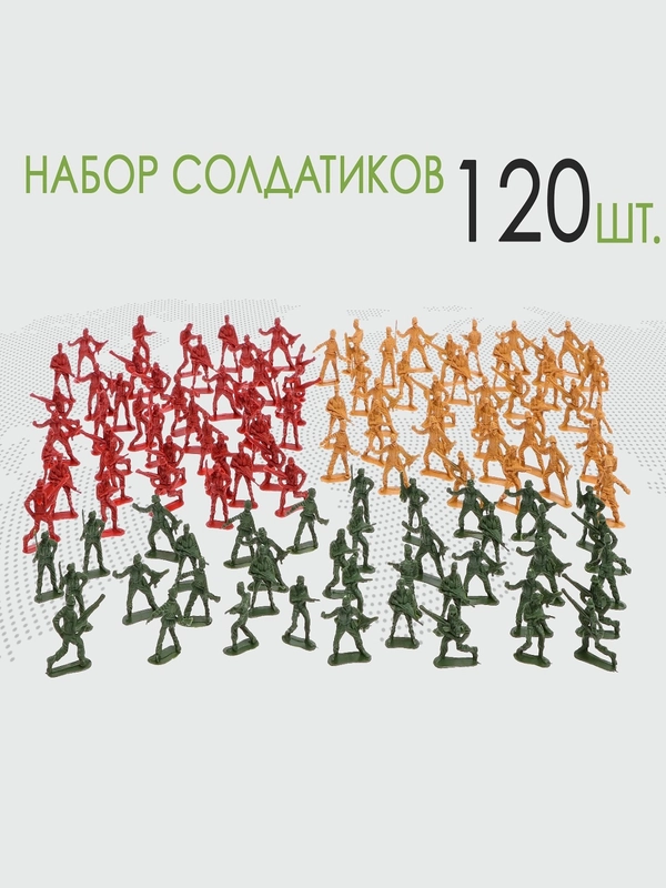 Набор солдатиков , с аксессуарами