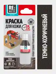 Тёмно-коричневый краска для кожи салона автомобиля, 10 мл, 9 цветов, ReMaster