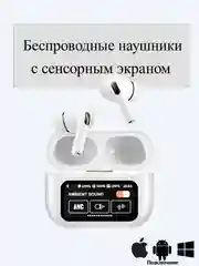 Наушники беспроводные с шумоподавлением, с сенсорным дисплеем