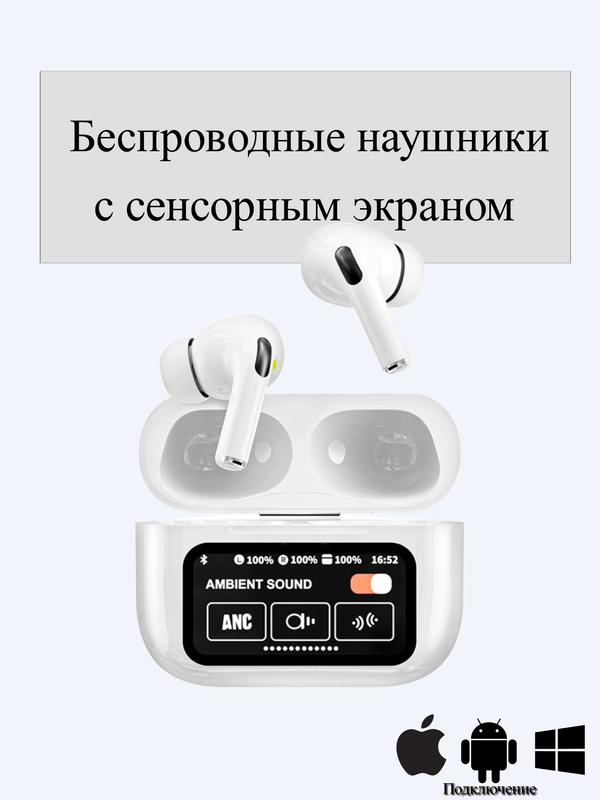 Наушники беспроводные с шумоподавлением, с сенсорным дисплеем