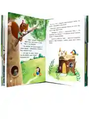 Книга детская, современная сказка "Как Шушуня за яблоками ходила" 32 стр. Проф-Пресс