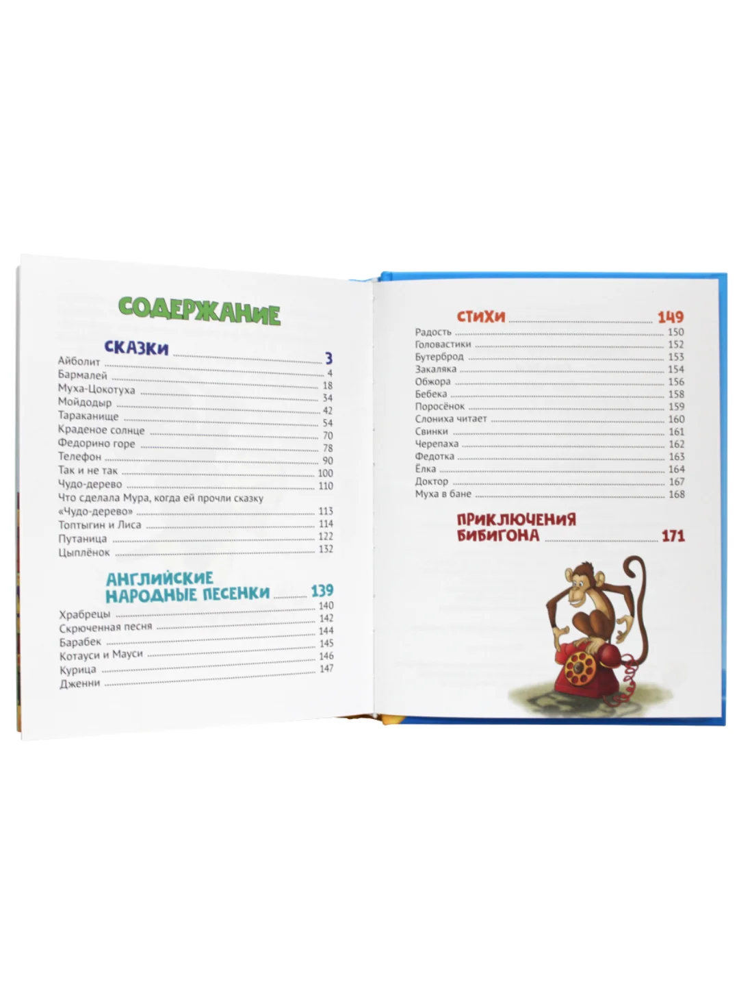 Книга для детей К.Чуковский "Сказки" 224 стр. 171х216 мм. Проф-Пресс