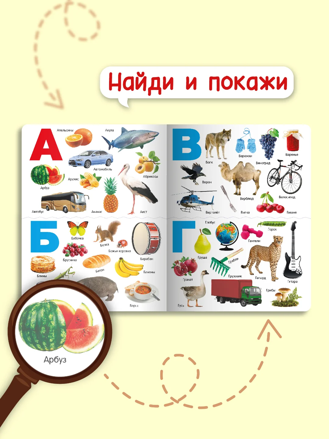 Книги картонная для детей виммельбух "Фотоазбука" 235х310 мм 14 стр. Проф-Пресc