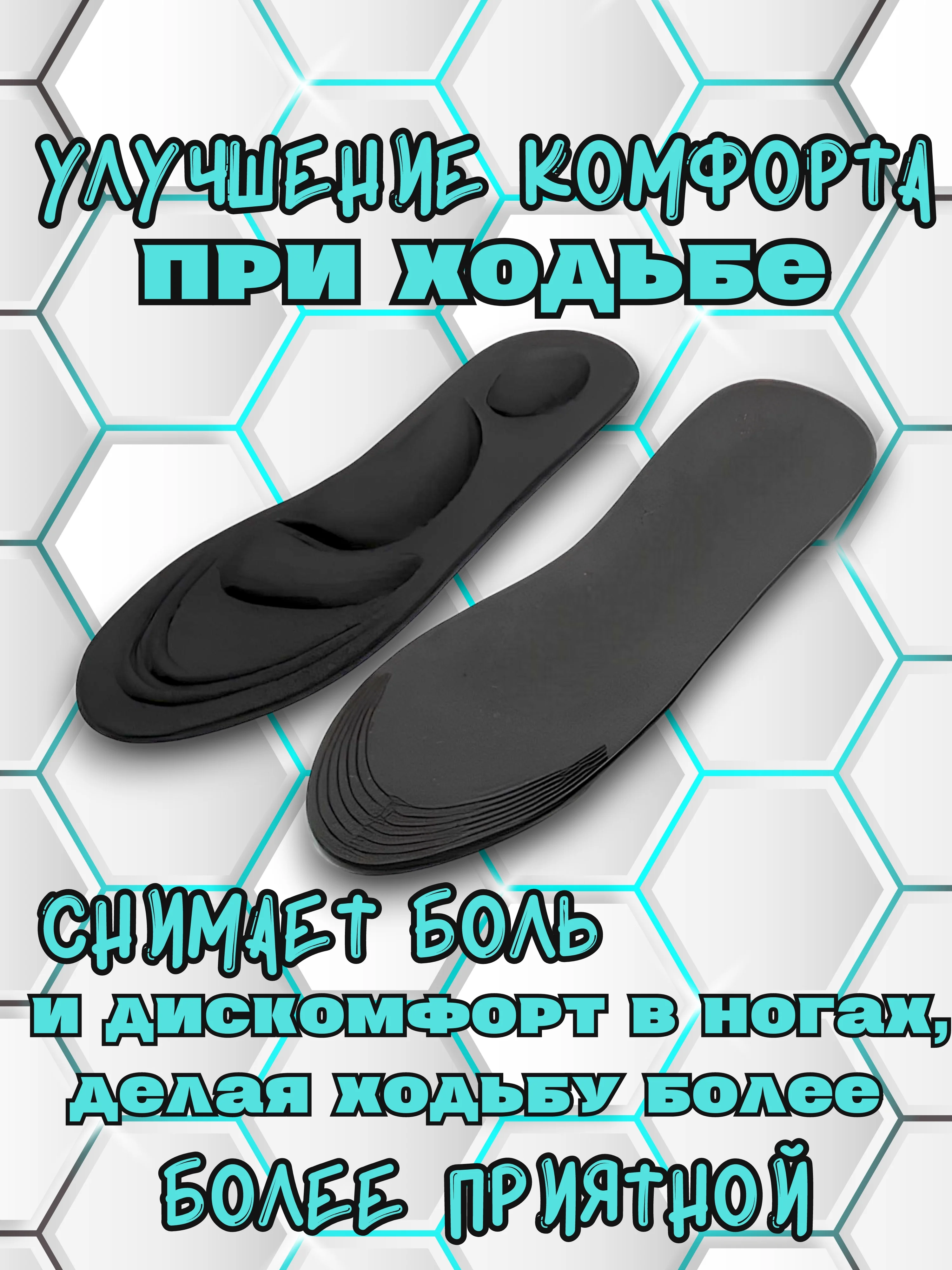Черный стельки для обуви 4D, для повседневного комфорта стоп