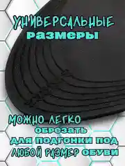 Черный стельки для обуви 4D, для повседневного комфорта стоп