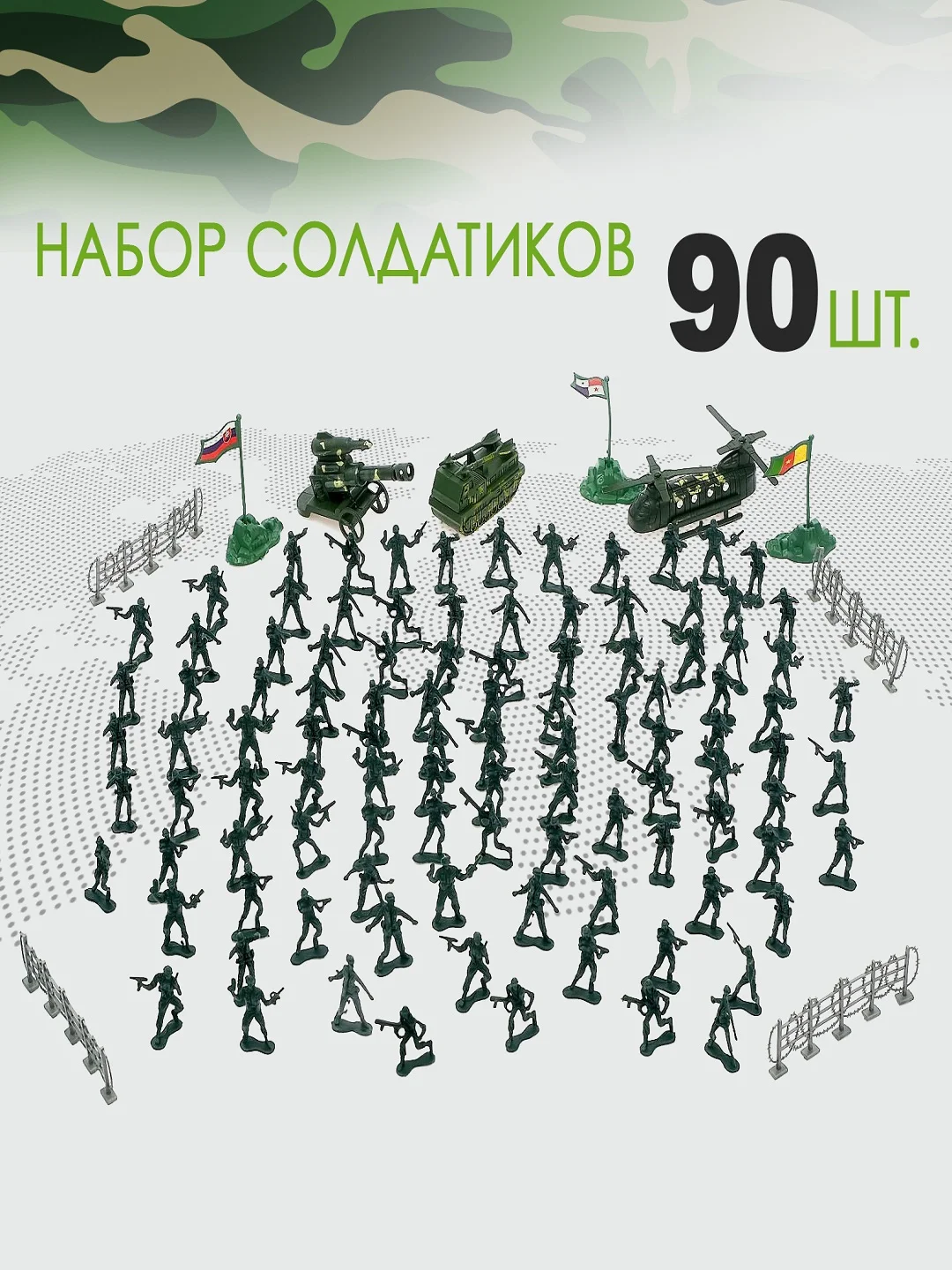 Белый набор солдатиков , с аксессуарами