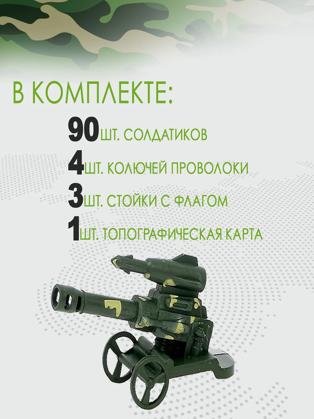 Белый набор солдатиков , с аксессуарами