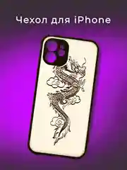 Тёмно-серый чехол на iPhone (Айфон) 11/12/13/14 силиконовый/пластиковый с принтом "Дракон"