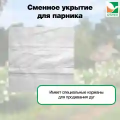 Агротекс сменное укрытие для парника 6м (7 карманов для дуг)
