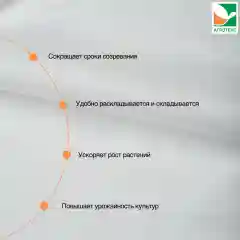 Агротекс сменное укрытие для парника 6м (7 карманов для дуг)