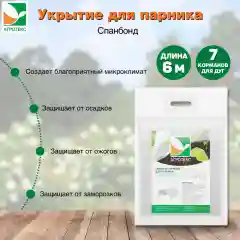 Агротекс сменное укрытие для парника 6м (7 карманов для дуг)