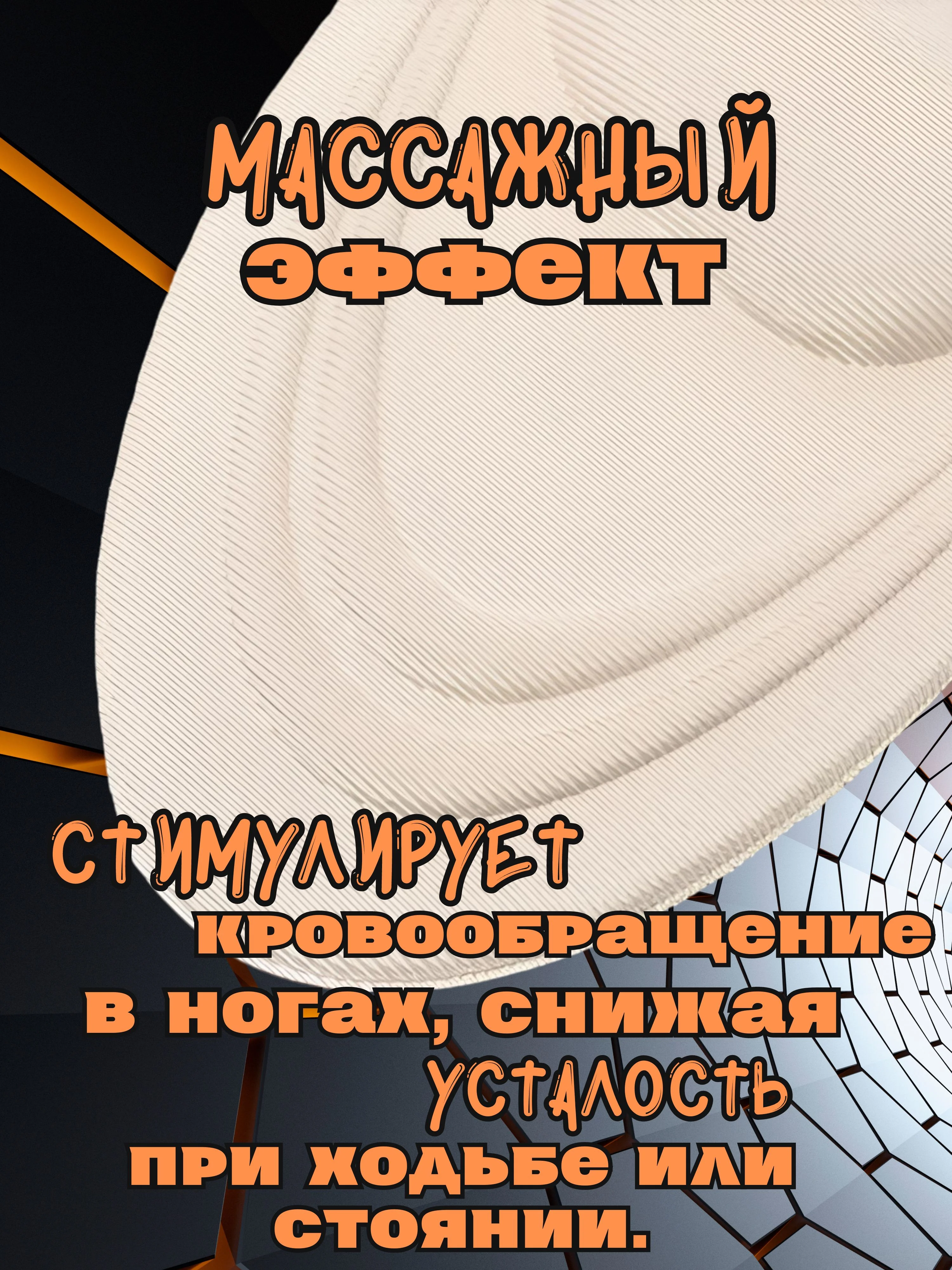 Бежевый стельки для обуви 4D, для повседневного комфорта стоп