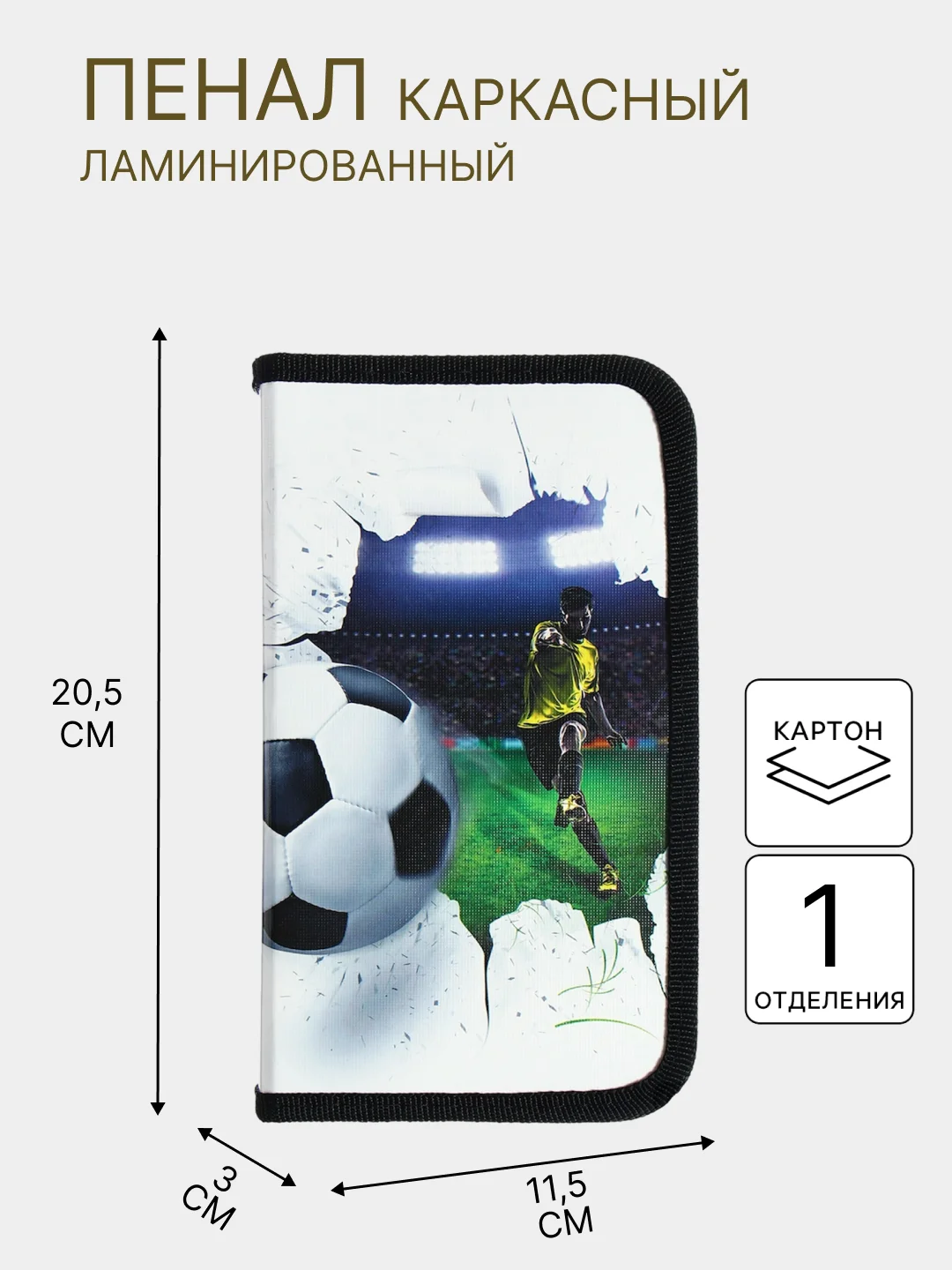 Белый пенал школьный каркасный, 1 и 2 секционный, разные виды