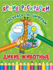 Яркие раскраски (На Ферме, Транспорт, Машинки, Друзья, Животные, Малыши)
