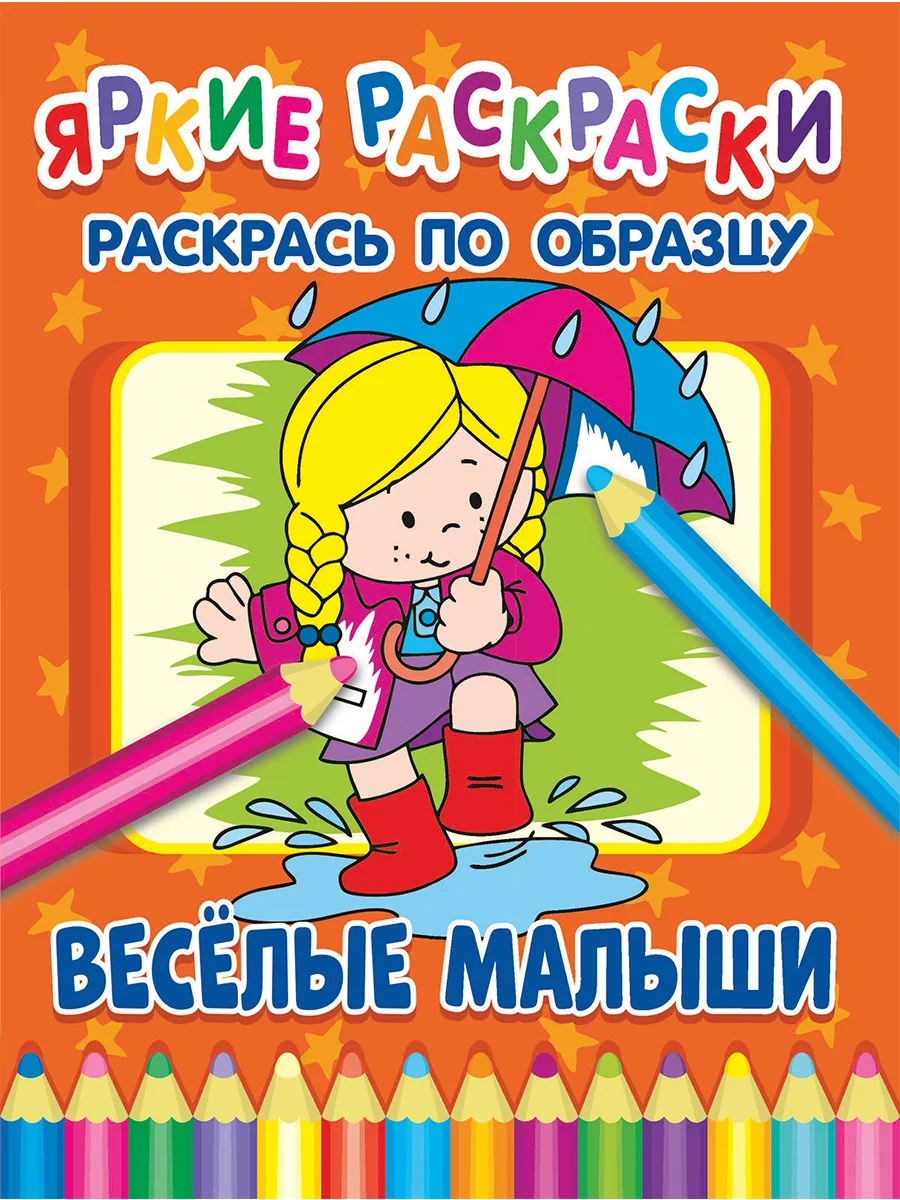 Оранжевый яркие раскраски (На Ферме, Транспорт, Машинки, Друзья, Животные, Малыши)
