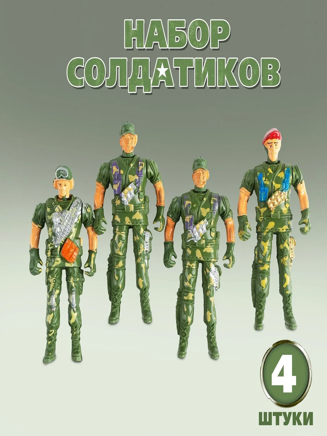 Индиго набор солдатиков , с аксессуарами