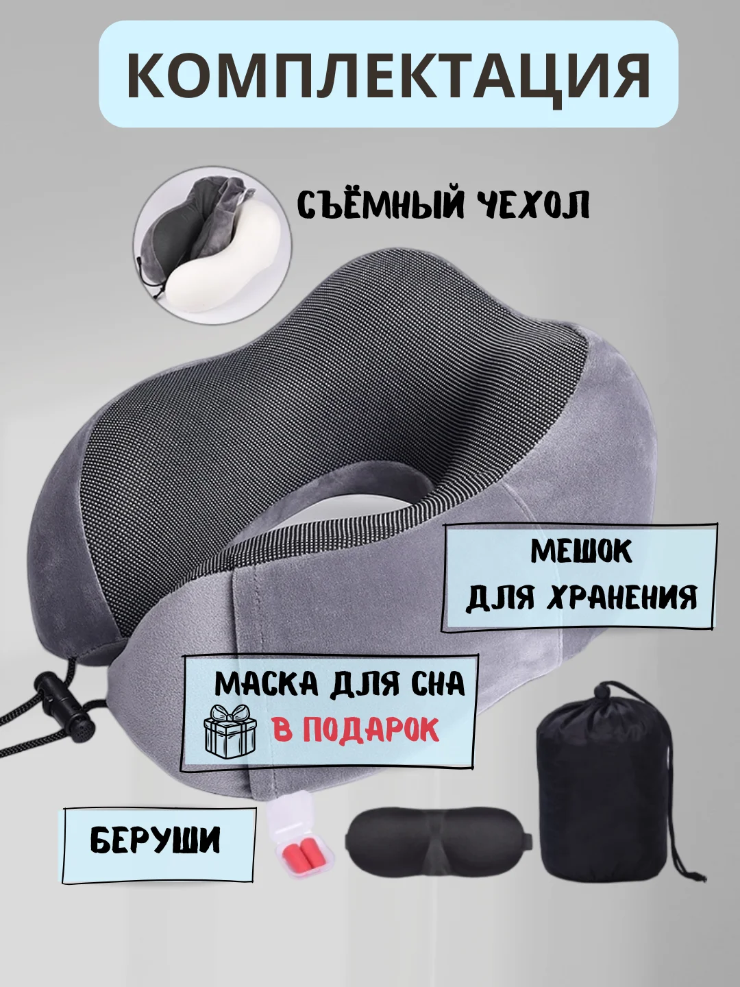 Розовый дорожный набор 3 в1, подушка на шею для путешествий, маска для сна, беруши, в чехле