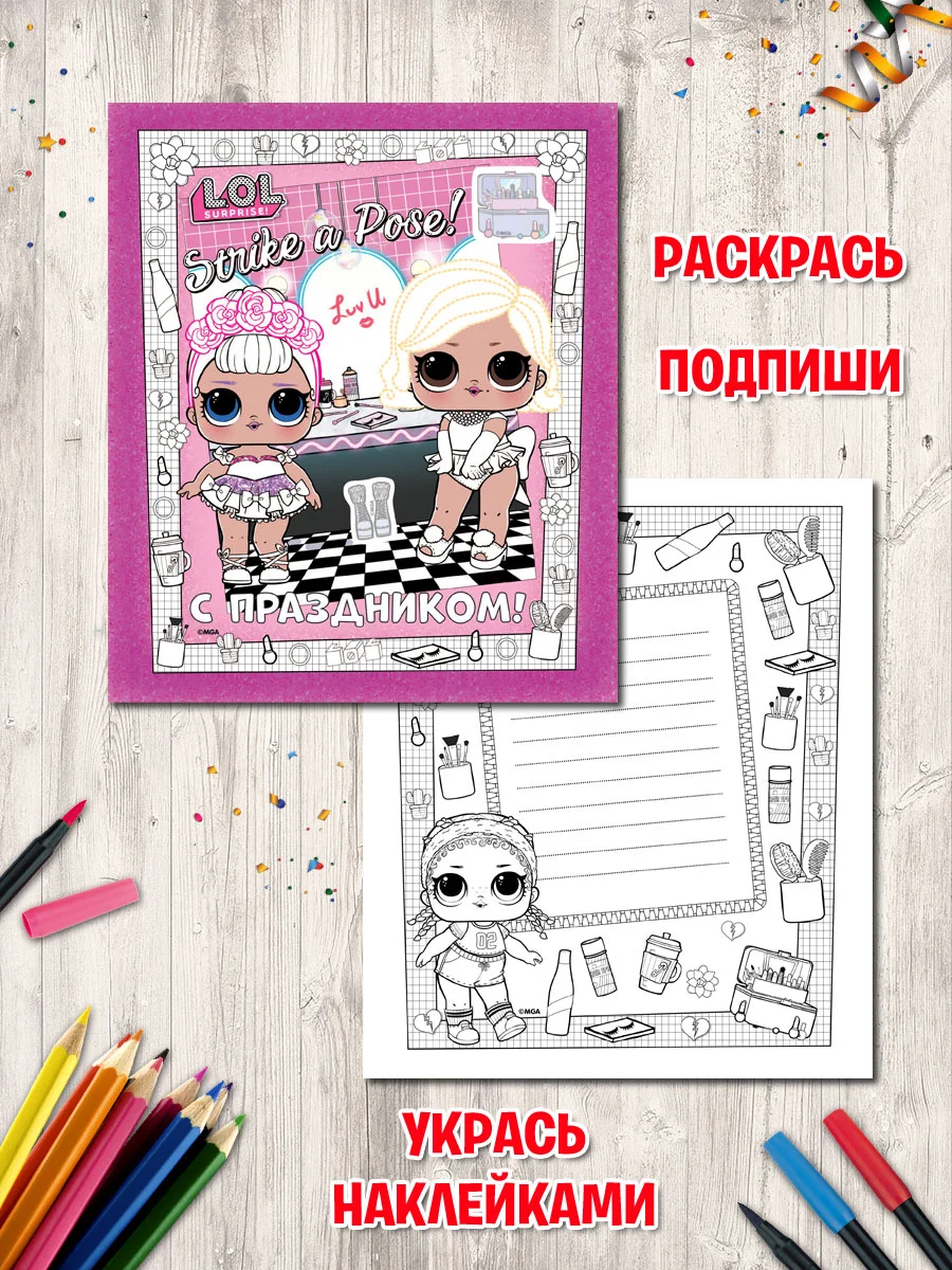 Альбом для творчества с наклейками LOL surprise! Праздничное настроение