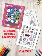 Альбом для творчества с наклейками LOL surprise! Праздничное настроение