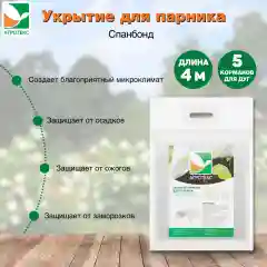 Агротекс сменное укрытие для парника 4м. (5 карманов для дуг)