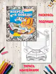 Альбом для творчества с наклейками Хот Вилс Властелин скорости