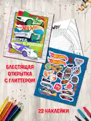 Альбом для творчества с наклейками Хот Вилс Властелин скорости