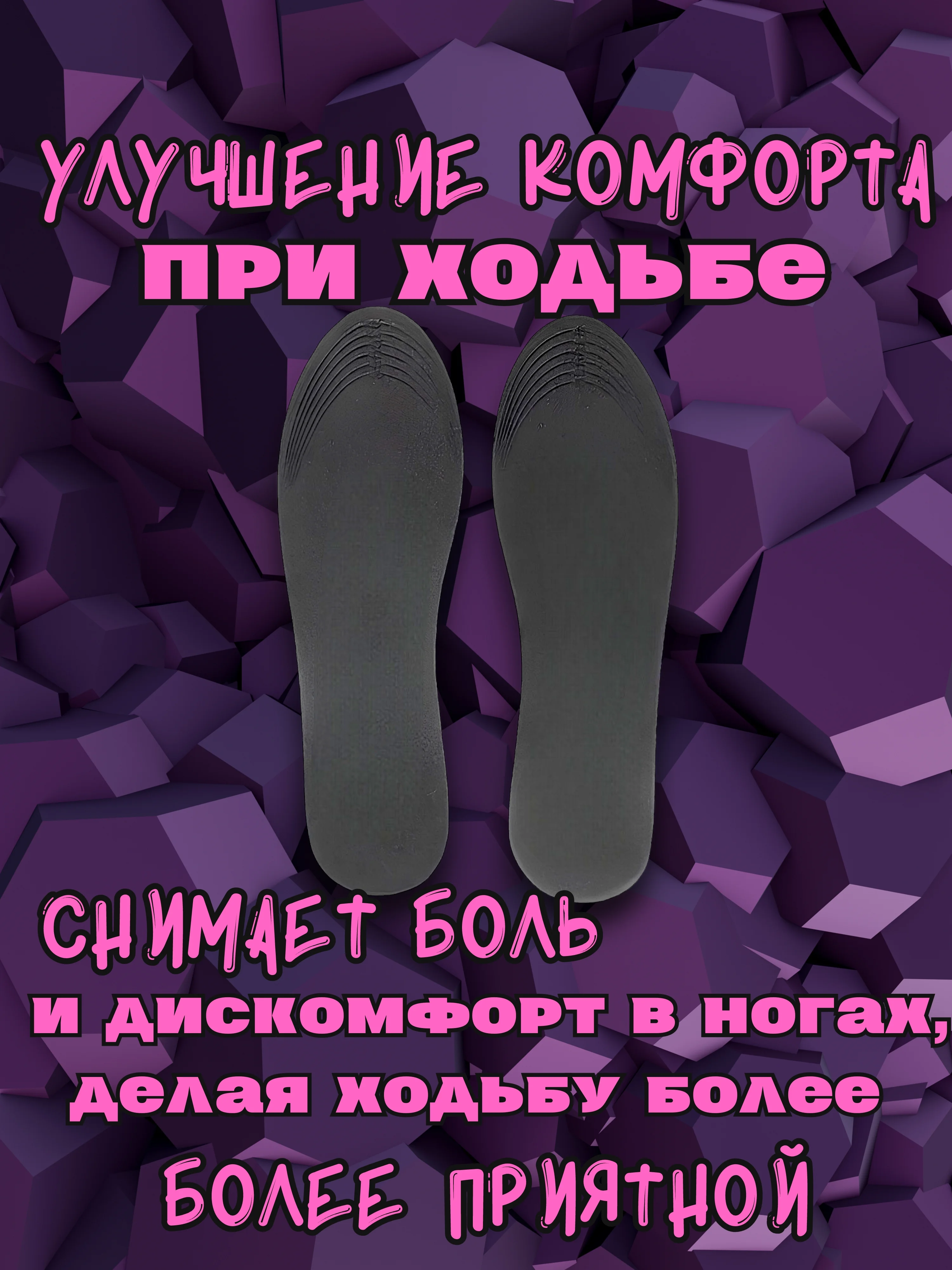 Серый стельки для обуви 4D, для повседневного комфорта стоп