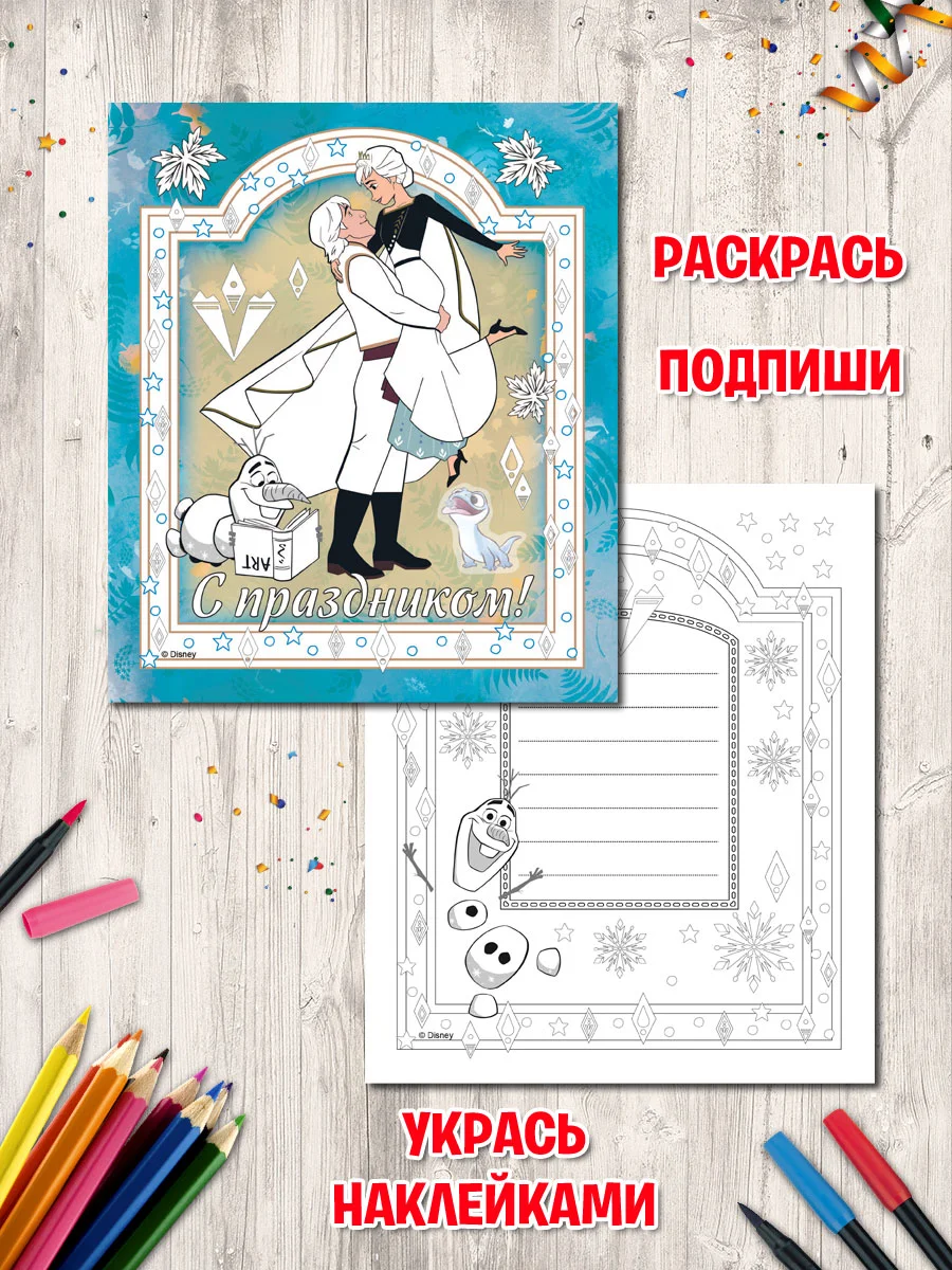 Альбом для творчества с наклейками Холодное сердце