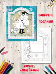 Альбом для творчества с наклейками Холодное сердце