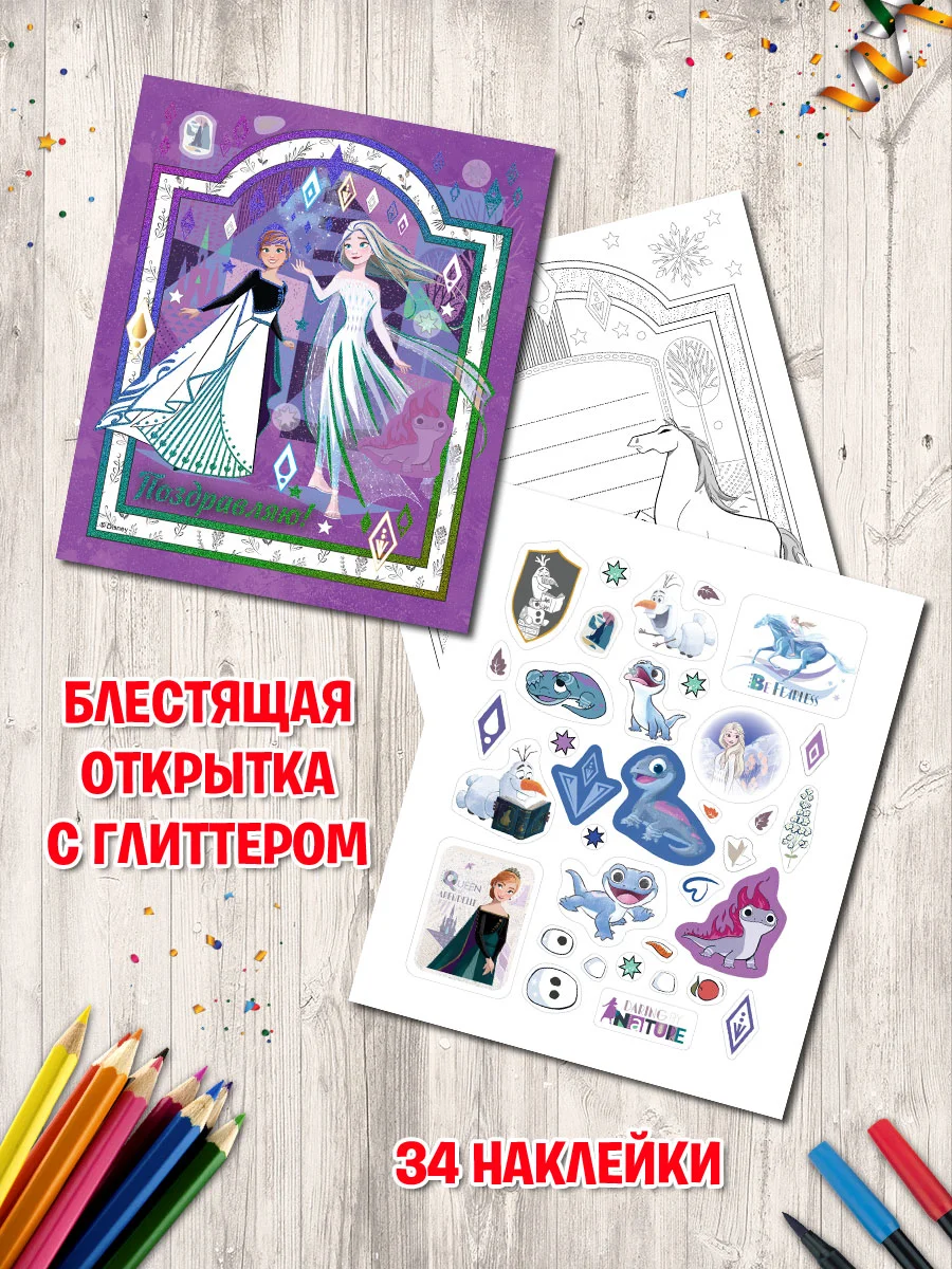 Альбом для творчества с наклейками Холодное сердце