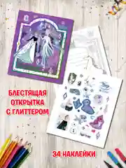 Альбом для творчества с наклейками Холодное сердце