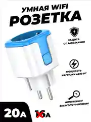 Голубой умная беспроводная Wi-Fi розетка 20А Blue