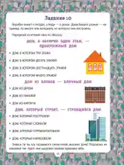 Я готовлюсь к школе. Развиваем речь. Развивающая книга