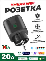 Черный умная беспроводная WiFi розетка 20А Black