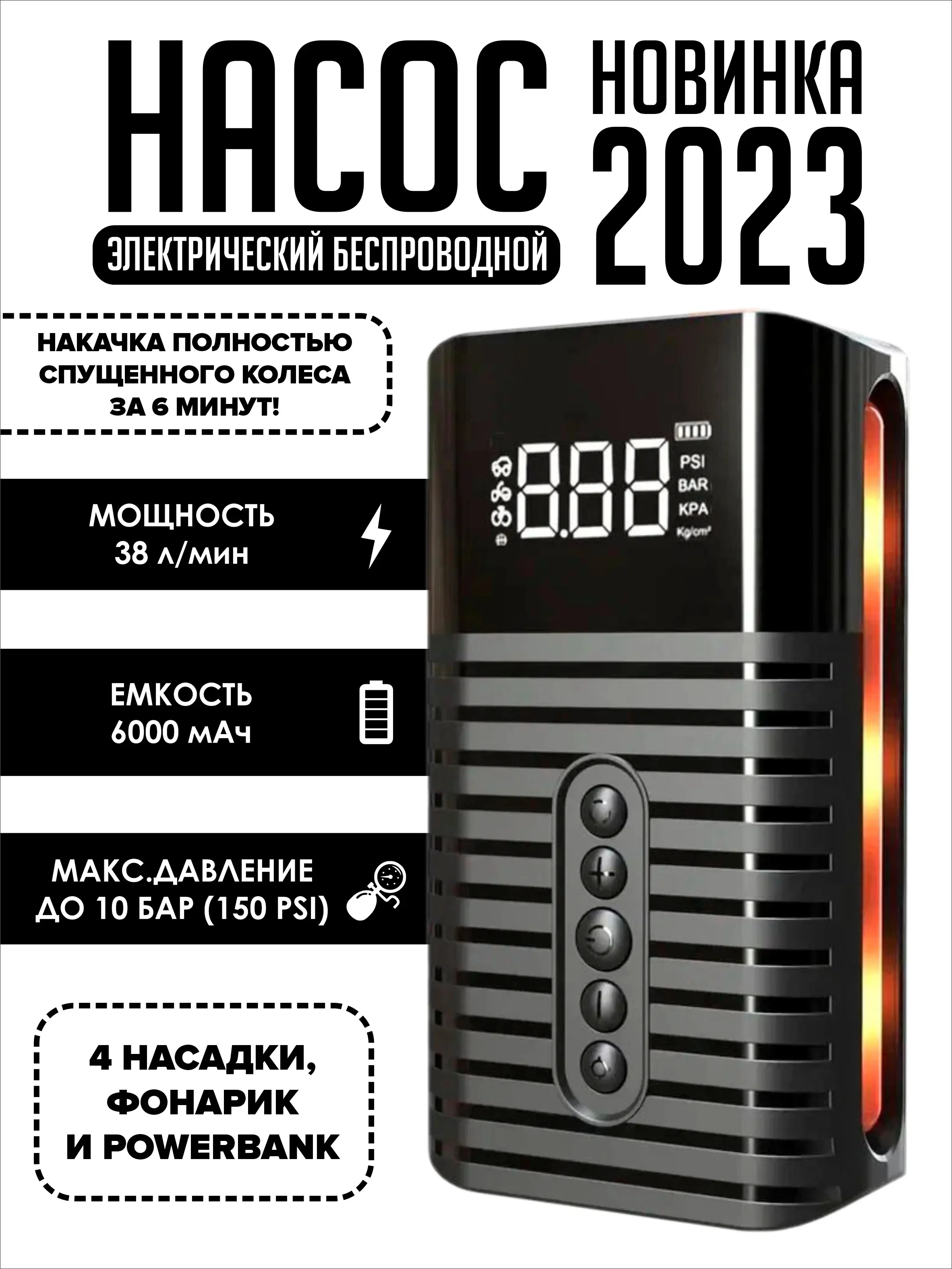 Беспроводной автомобильный компрессор 38л/мин, 10 Бар / 6000 мАч