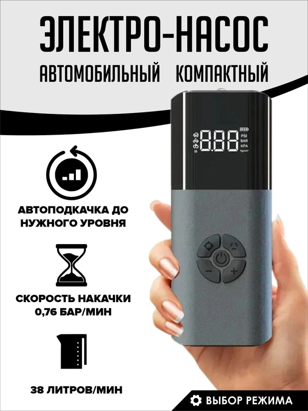 Компактный автомобильный компрессор